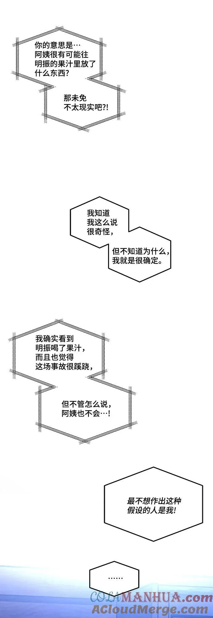 第103话（第2.5季 完） 第22页