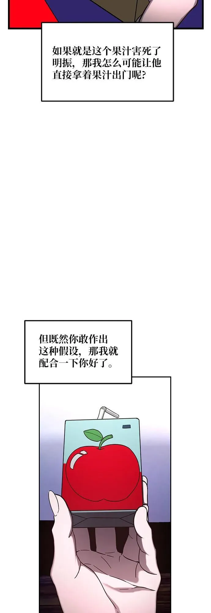 第103话（第2.5季 完） 第29页