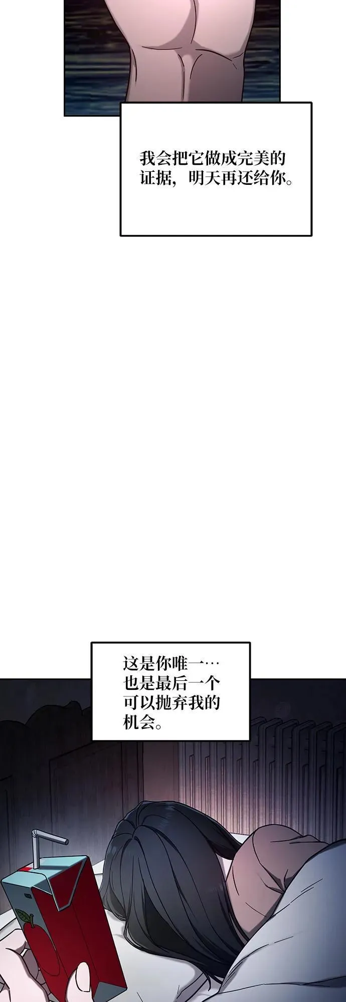 第103话（第2.5季 完） 第30页
