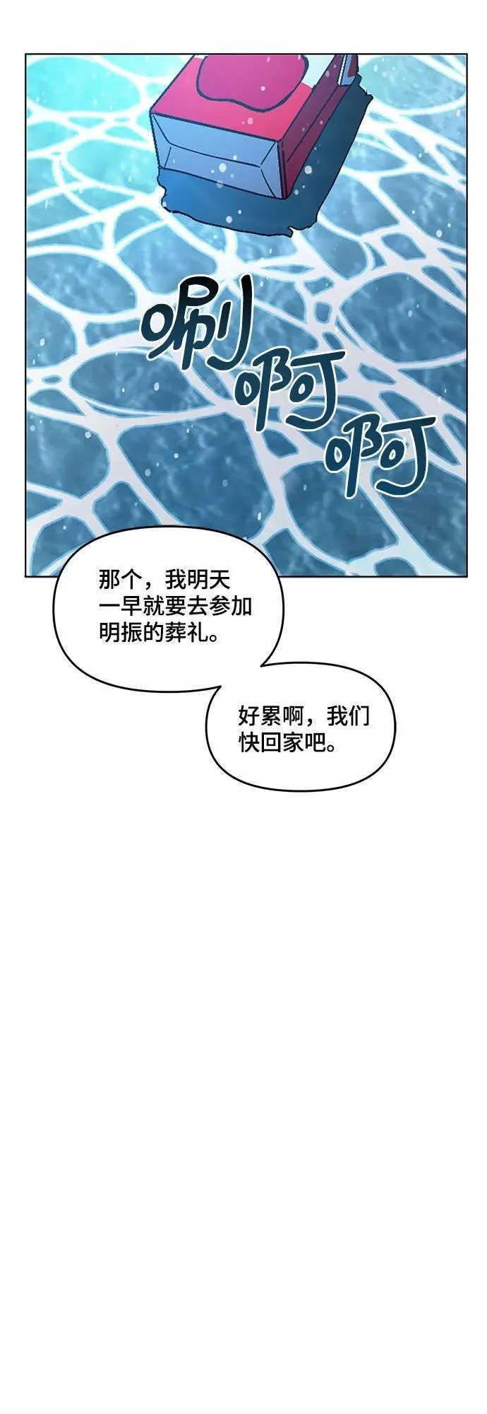 第103话（第2.5季 完） 第39页