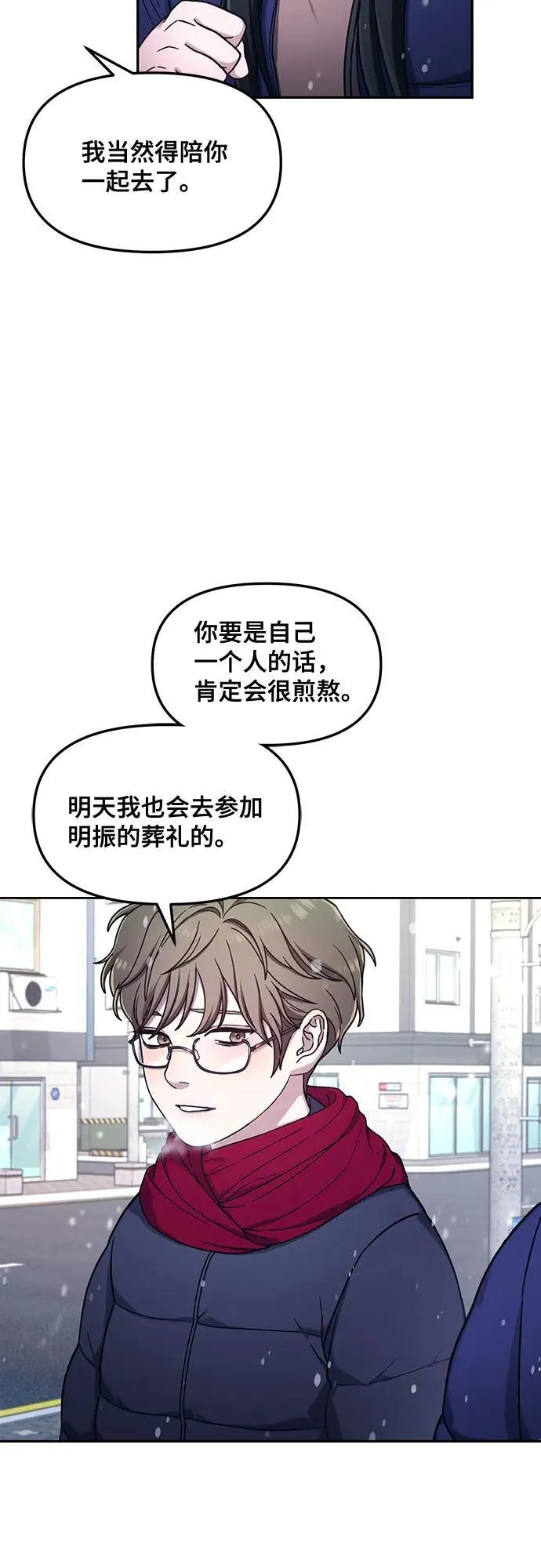 第103话（第2.5季 完） 第45页