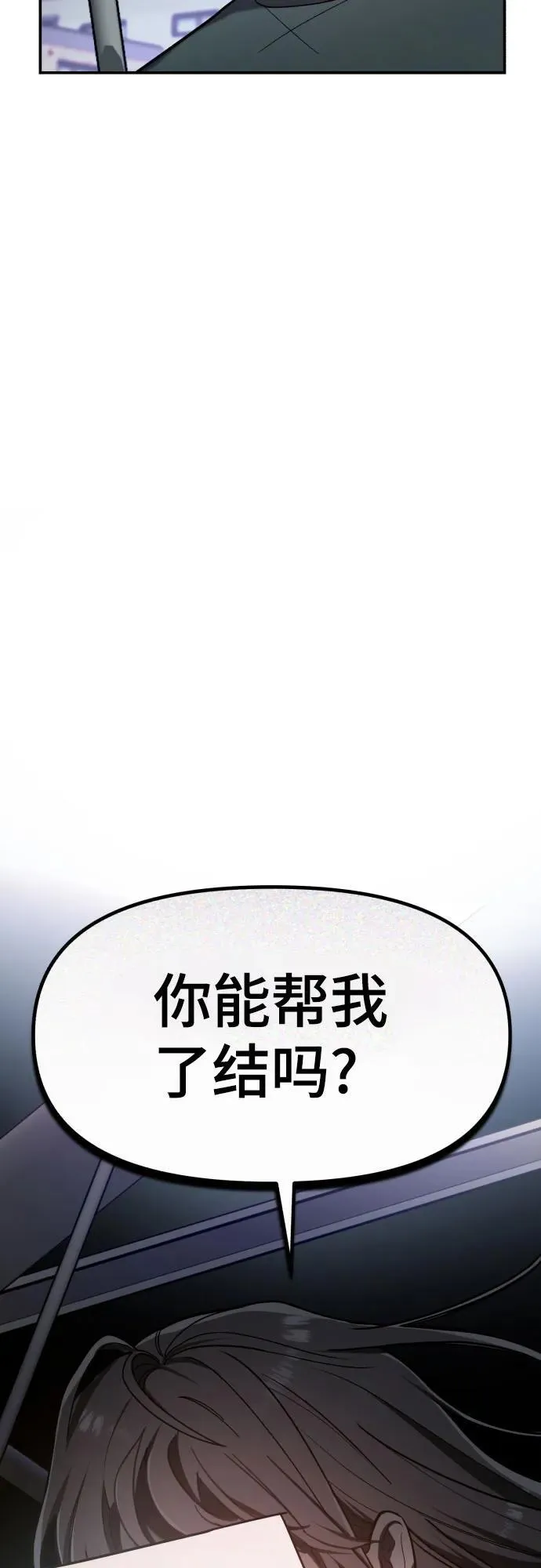 第103话（第2.5季 完） 第71页