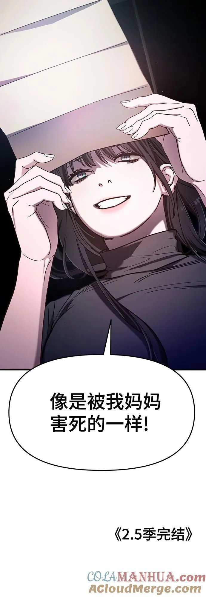 第103话（第2.5季 完） 第73页