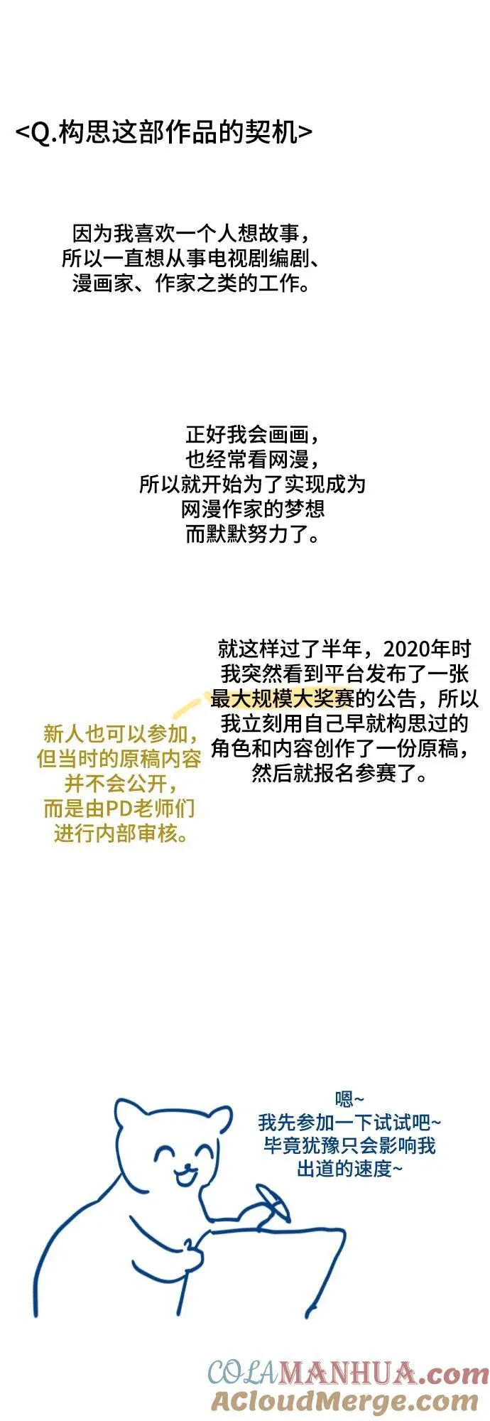 【免费】后记 第4页