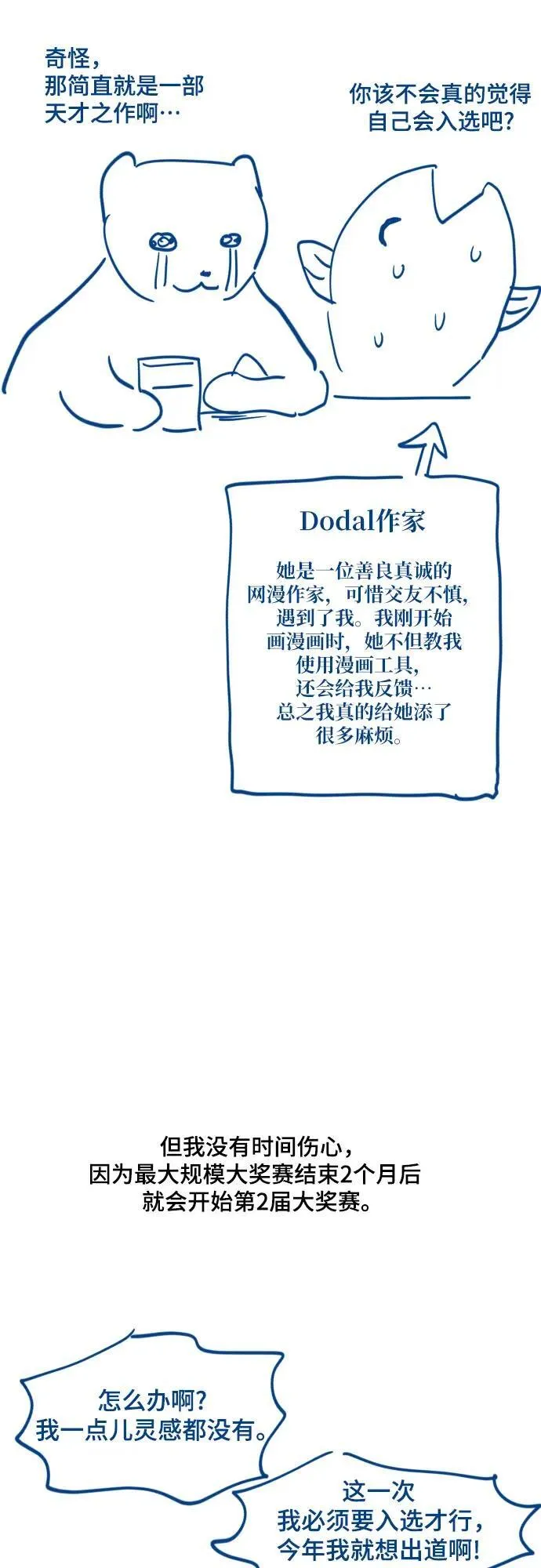 【免费】后记 第6页