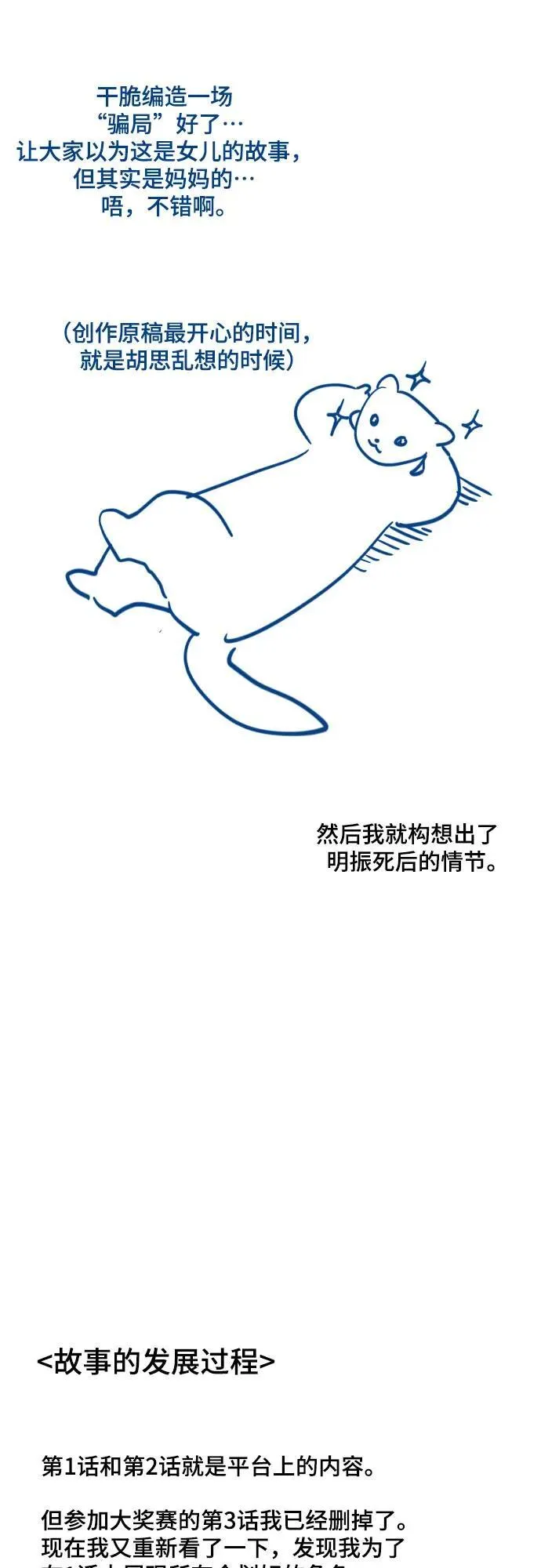 【免费】后记 第14页