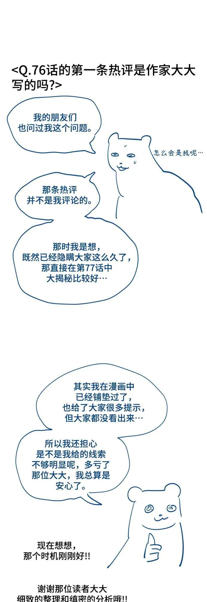 【免费】后记 第26页