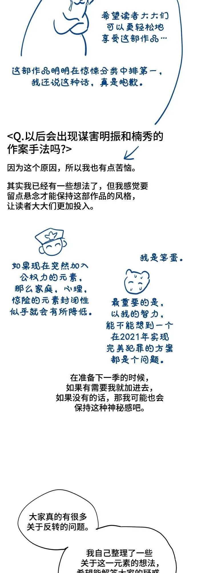 【免费】后记 第30页