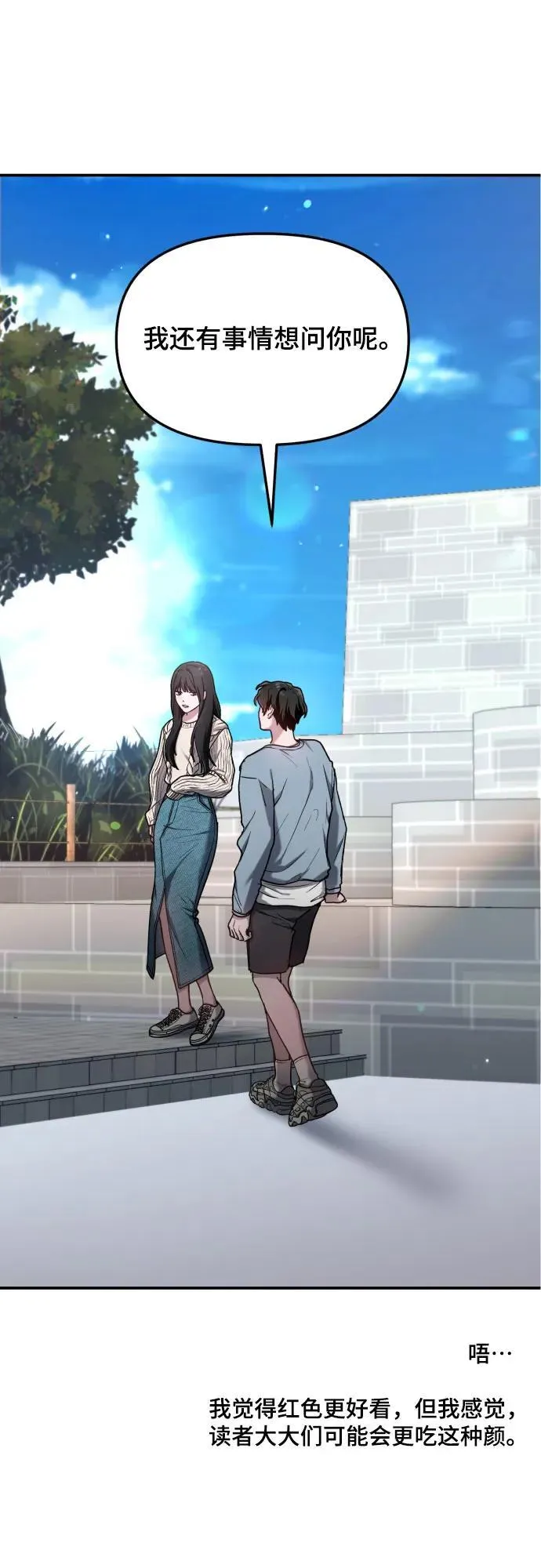 【免费】后记 第54页