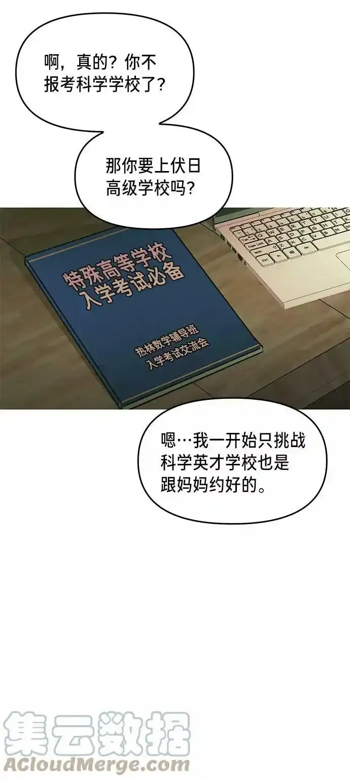 第39话（第一季 完） 第16页