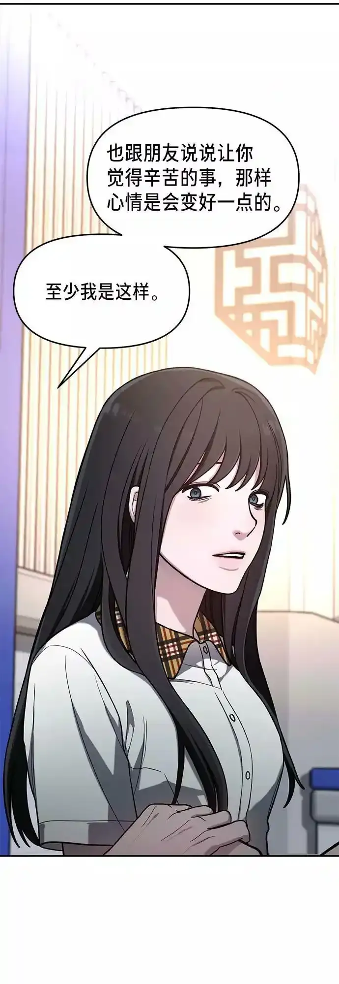 第39话（第一季 完） 第23页