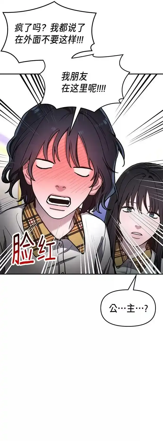 第39话（第一季 完） 第29页
