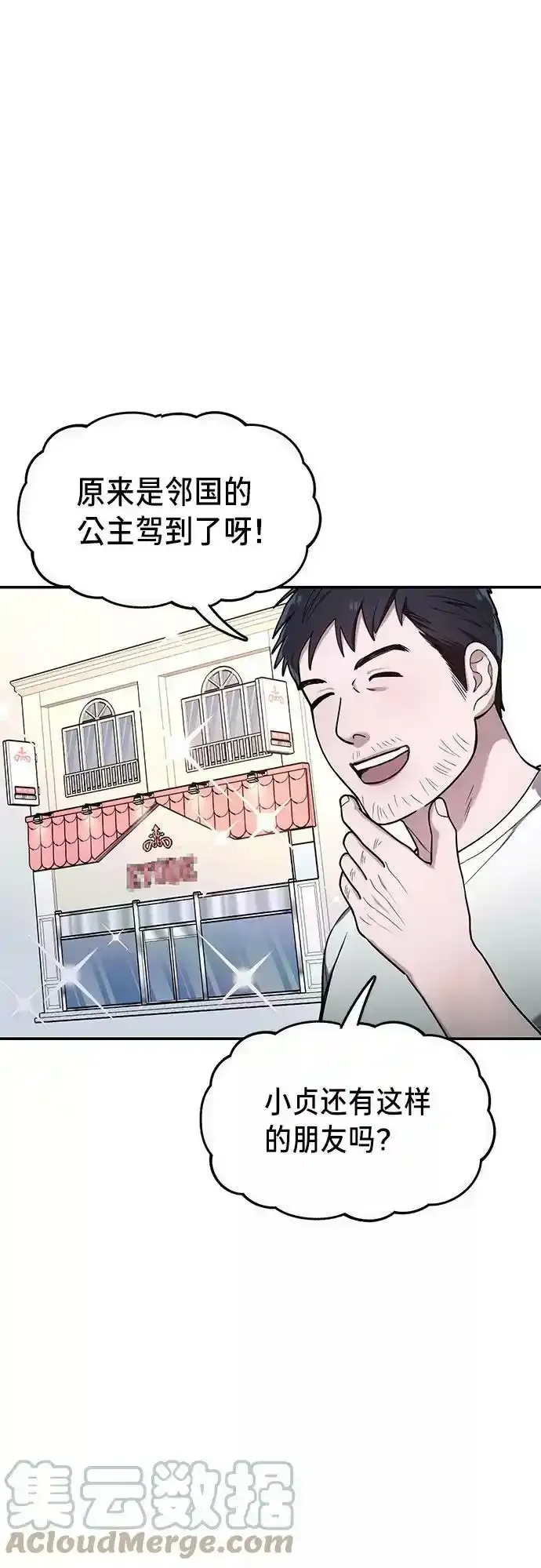 第39话（第一季 完） 第31页