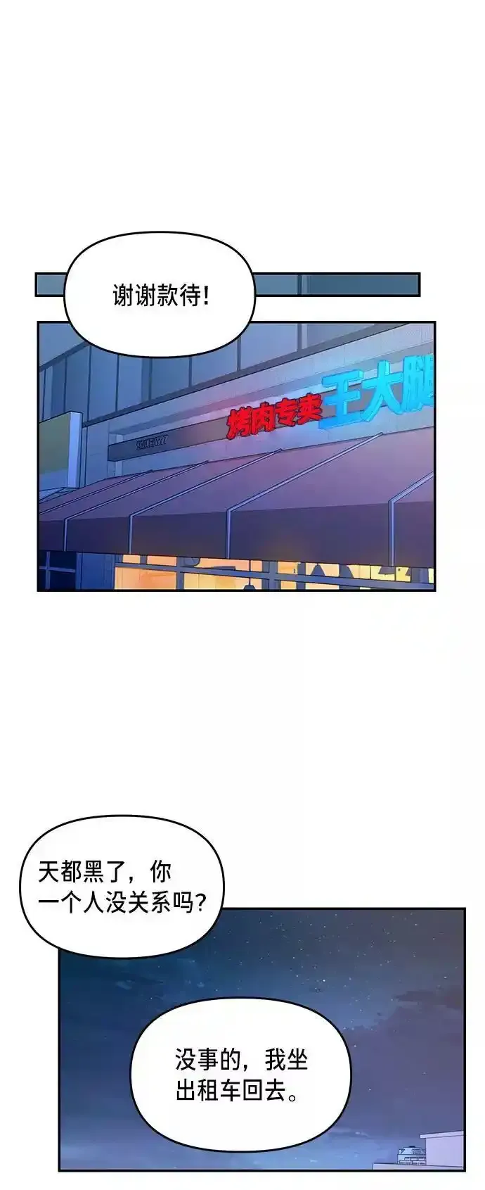 第39话（第一季 完） 第35页