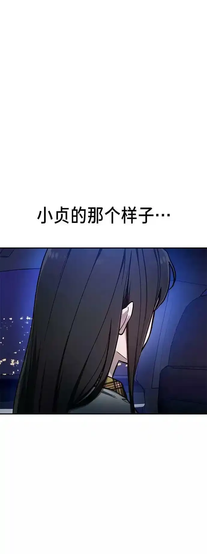 第39话（第一季 完） 第44页