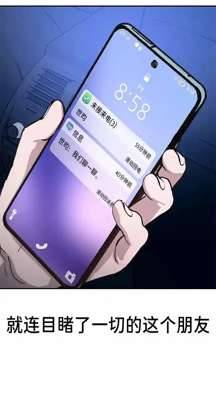 第39话（第一季 完） 第47页