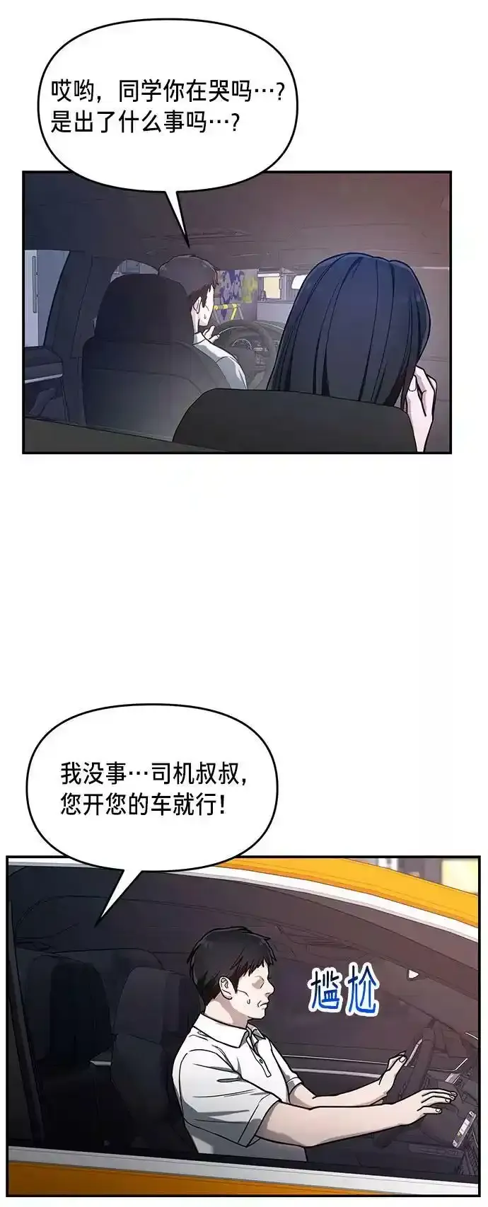 第39话（第一季 完） 第56页