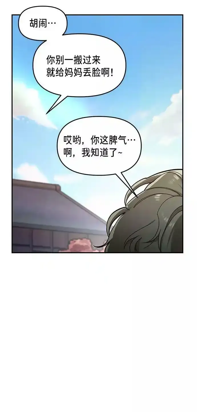 第39话（第一季 完） 第84页