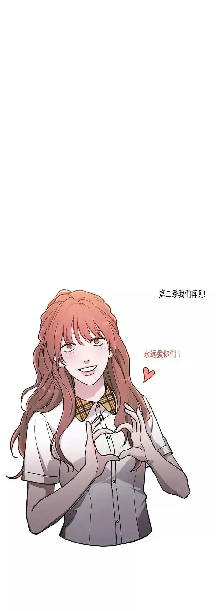 第39话（第一季 完） 第90页