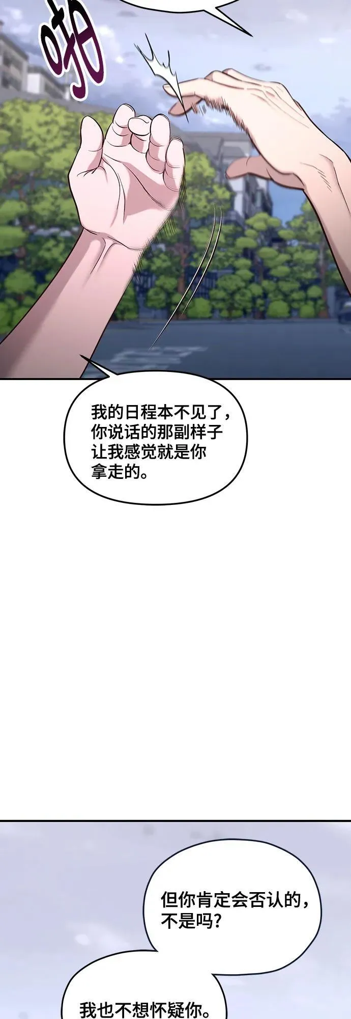 第110话 第12页