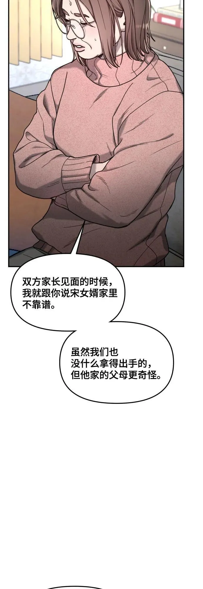第149话 第38页