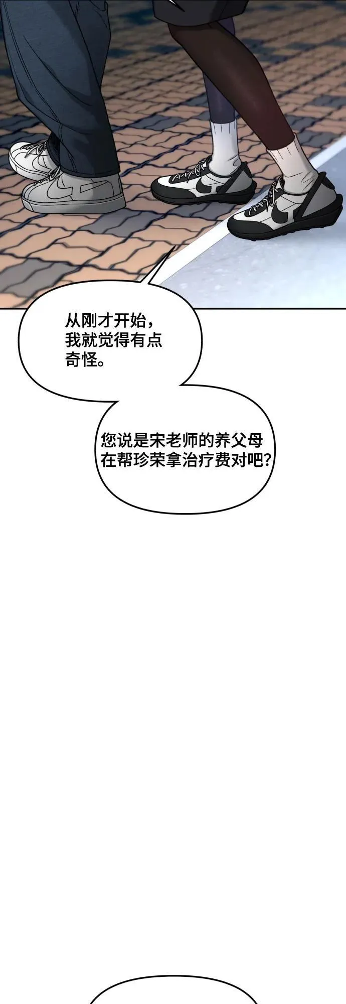 第150话 第5页