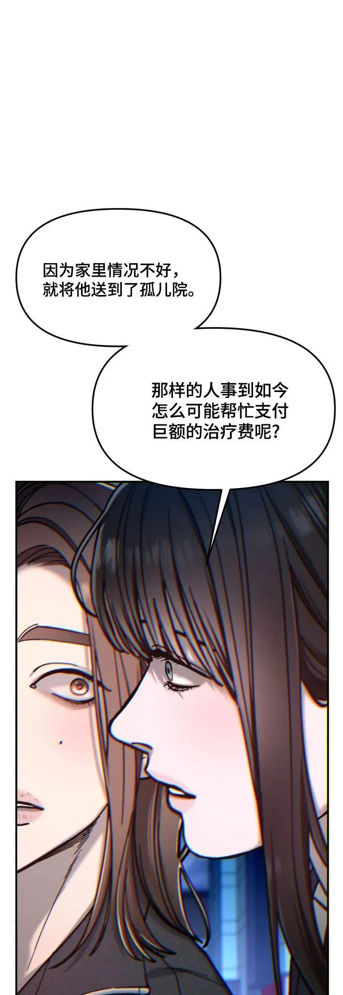 第150话 第8页