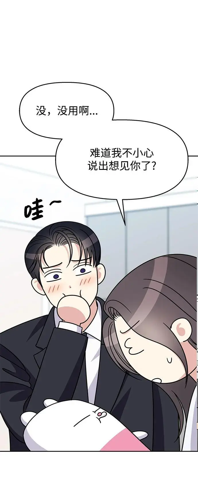 第145话（最终话） 第82页