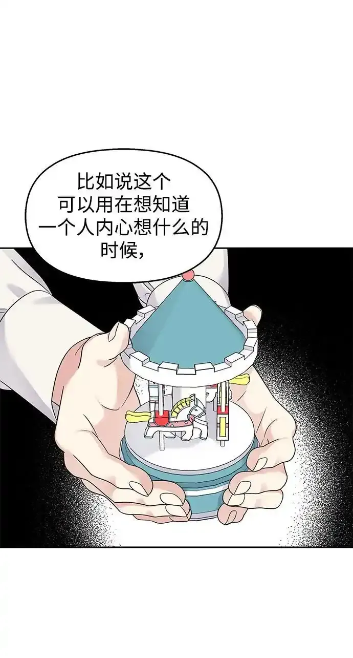 [外传4话] 萌唧的秘密？（完）/某个愿望（1） 第10页