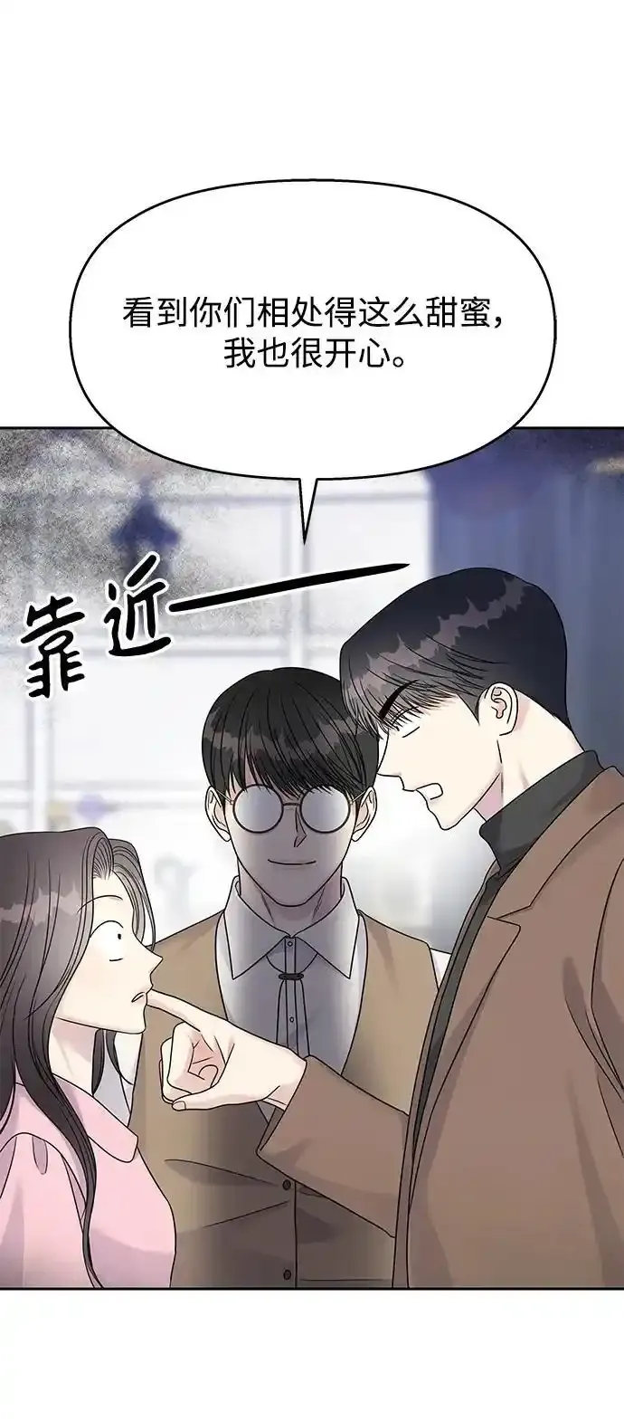 [外传4话] 萌唧的秘密？（完）/某个愿望（1） 第30页