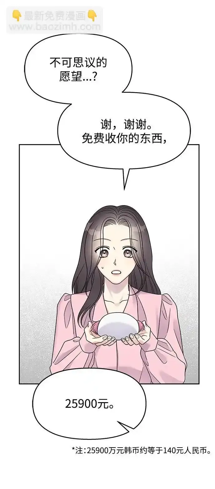 [外传4话] 萌唧的秘密？（完）/某个愿望（1） 第33页