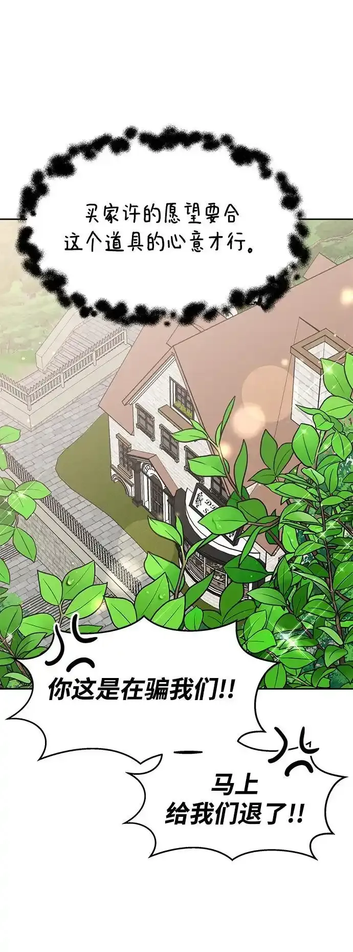 [外传4话] 萌唧的秘密？（完）/某个愿望（1） 第37页