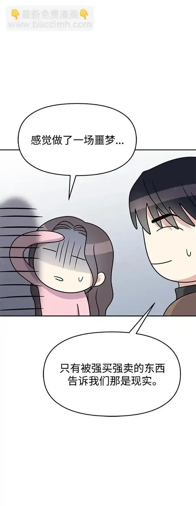 [外传4话] 萌唧的秘密？（完）/某个愿望（1） 第38页