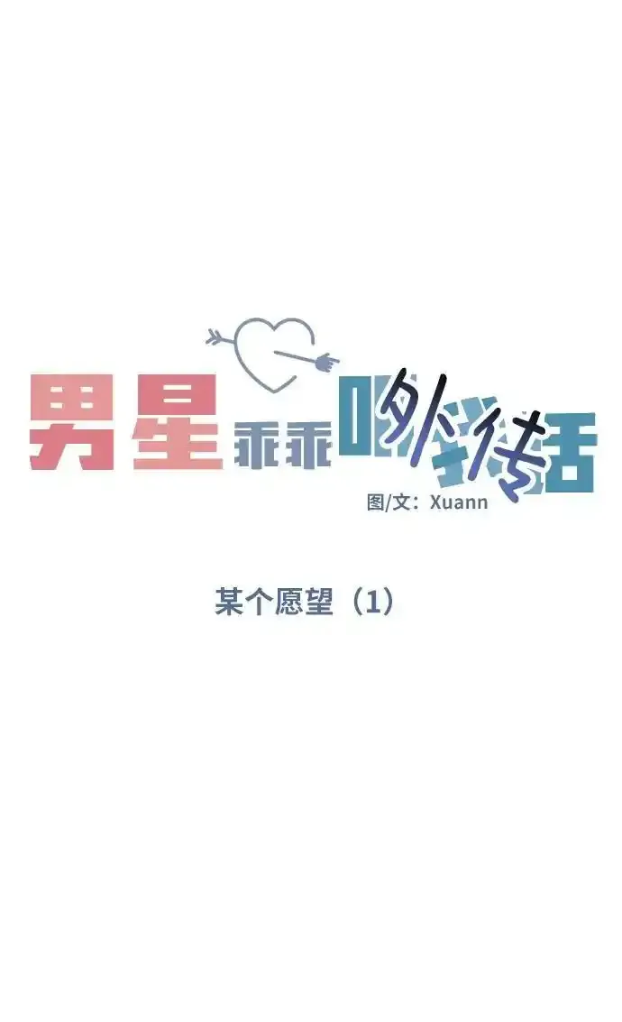 [外传4话] 萌唧的秘密？（完）/某个愿望（1） 第41页