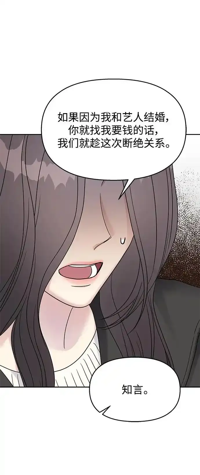 [外传4话] 萌唧的秘密？（完）/某个愿望（1） 第54页