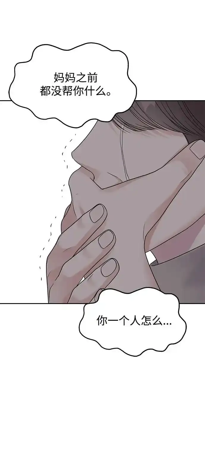[外传4话] 萌唧的秘密？（完）/某个愿望（1） 第58页