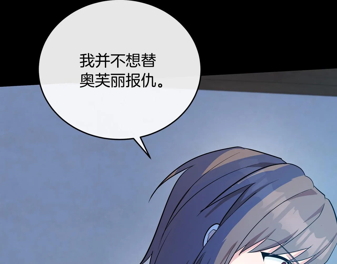 第92话 欲擒故纵 第4页