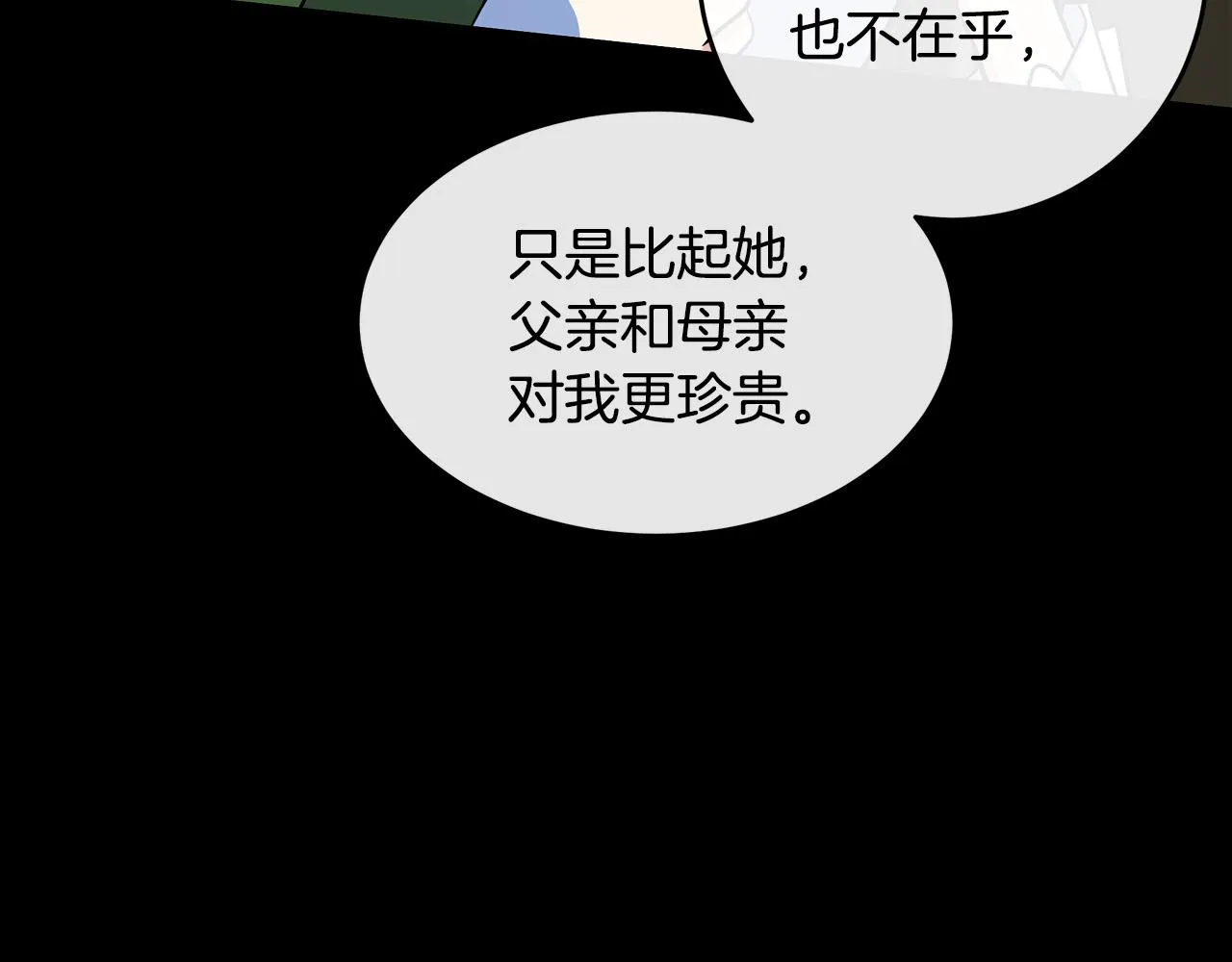 第92话 欲擒故纵 第6页