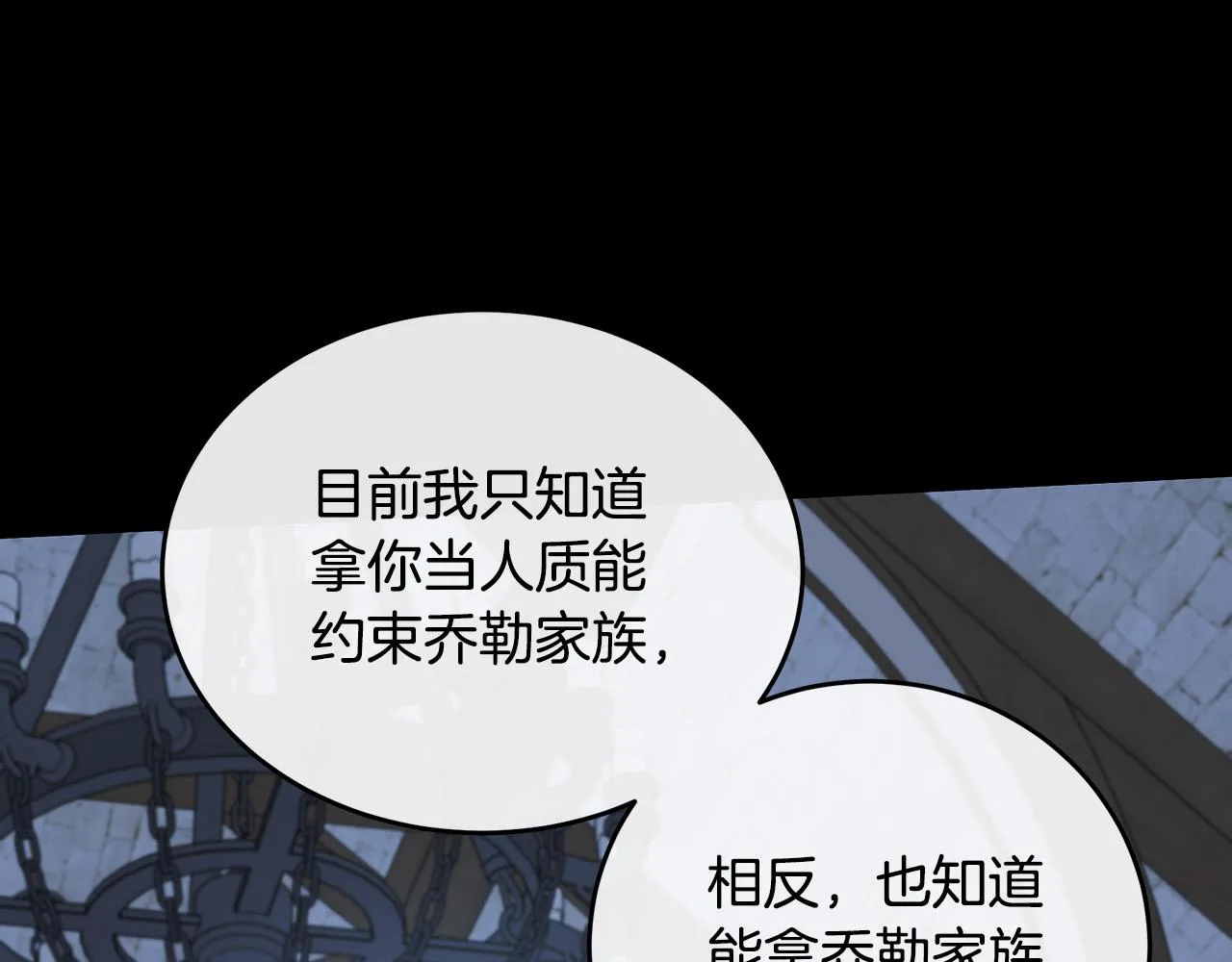 第92话 欲擒故纵 第9页