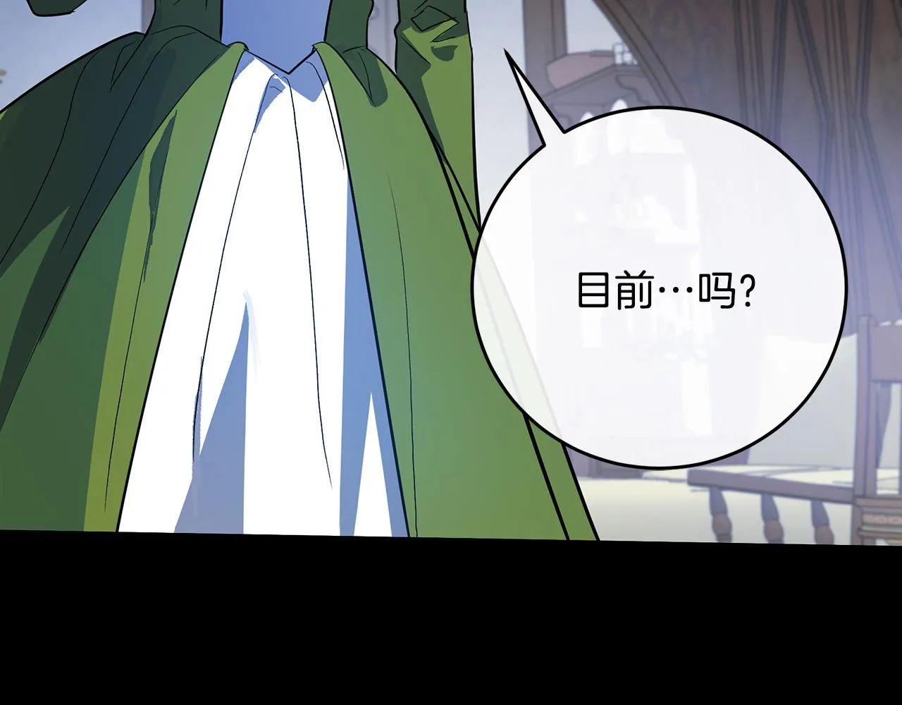 第92话 欲擒故纵 第11页
