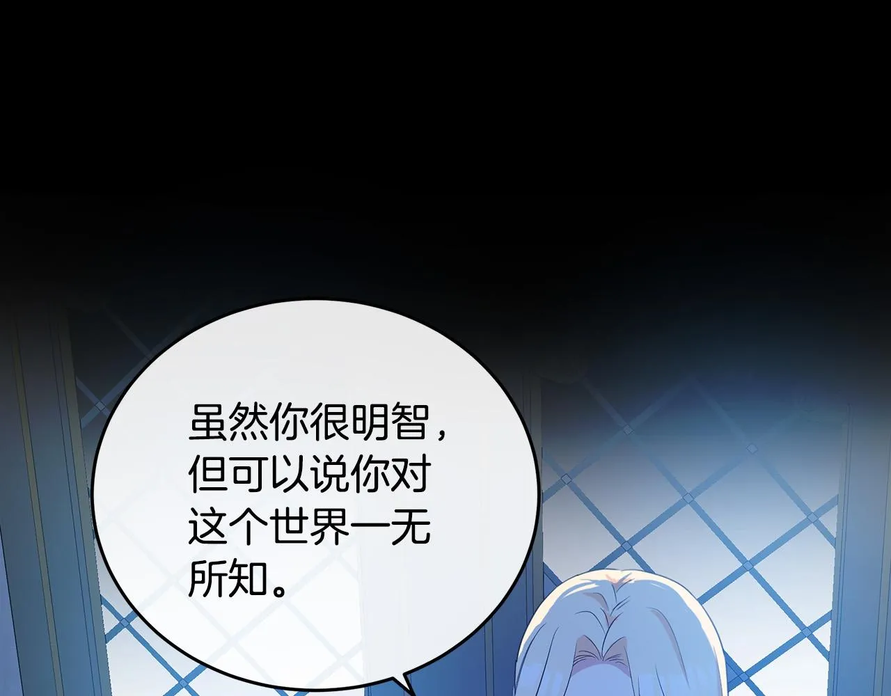 第92话 欲擒故纵 第13页