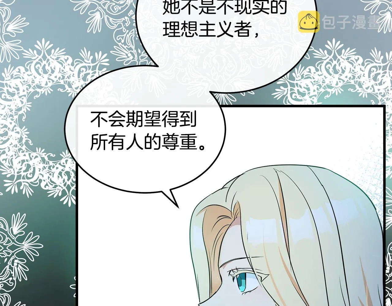 第92话 欲擒故纵 第19页