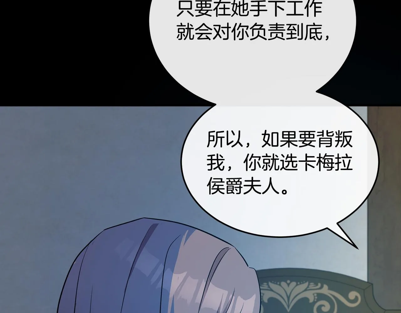 第92话 欲擒故纵 第22页