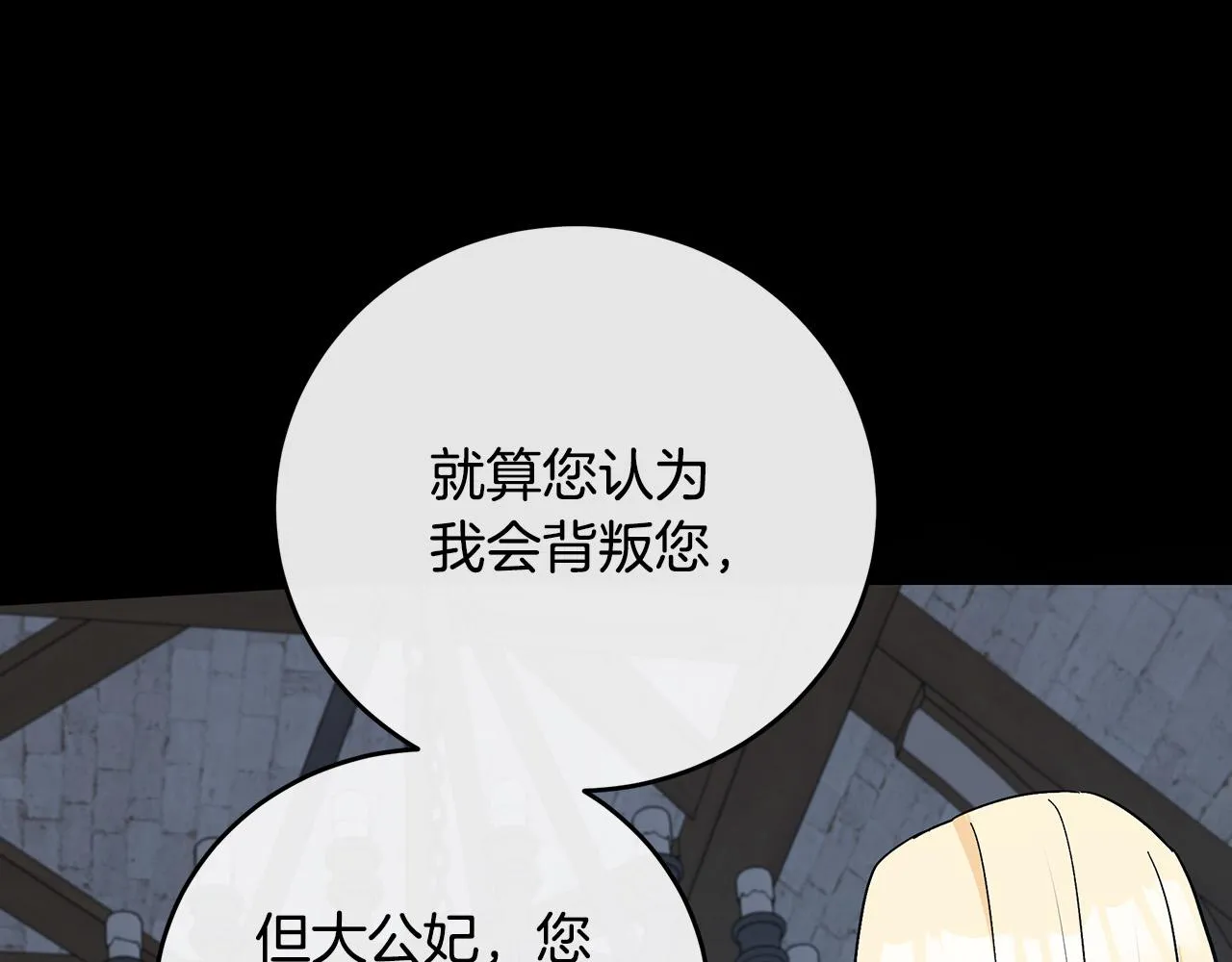 第92话 欲擒故纵 第25页
