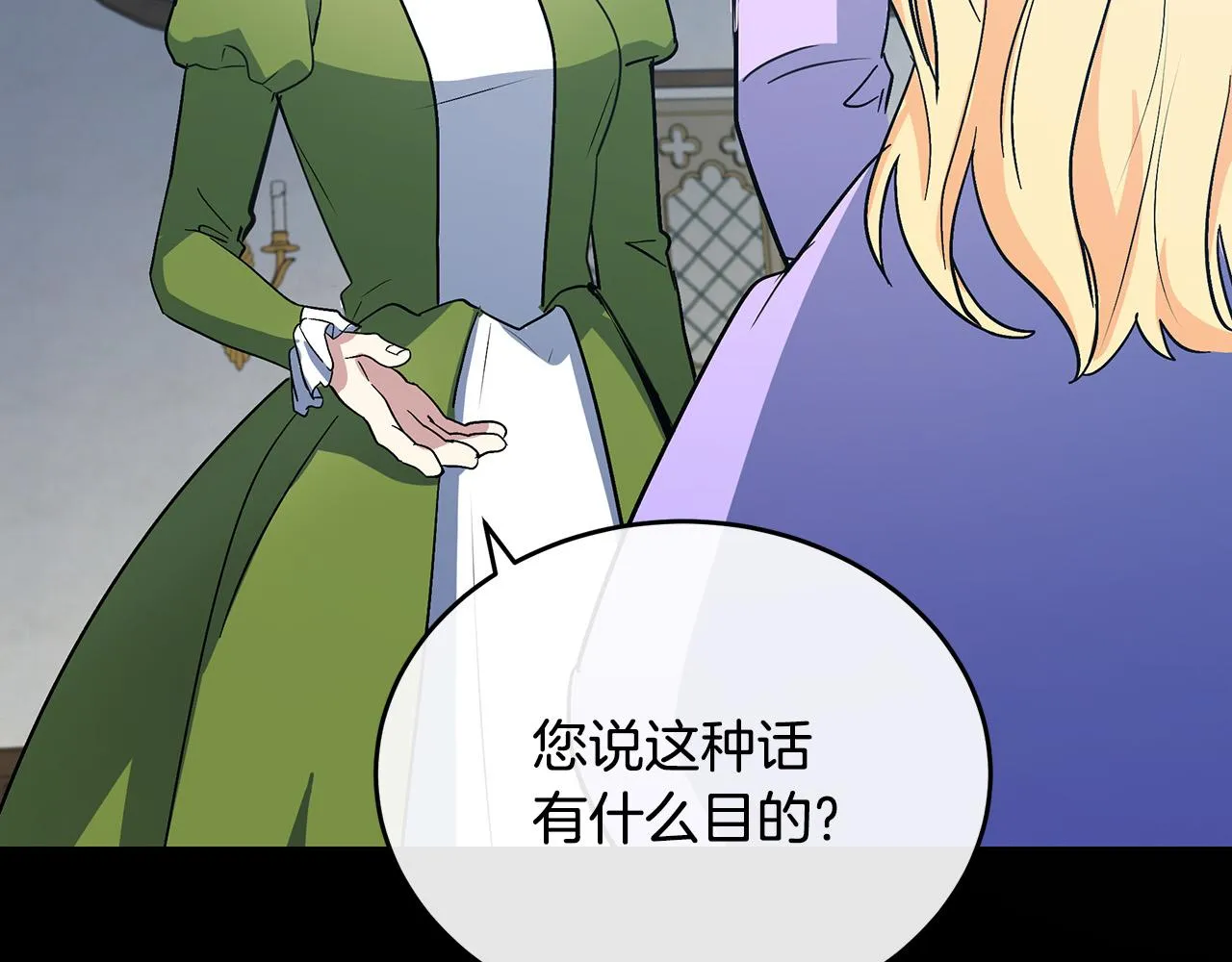 第92话 欲擒故纵 第27页
