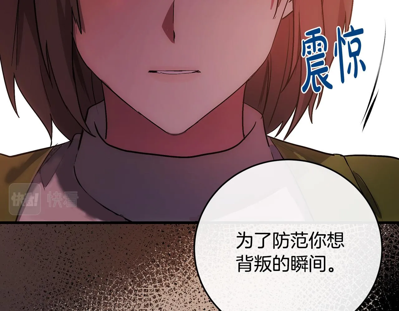 第92话 欲擒故纵 第30页