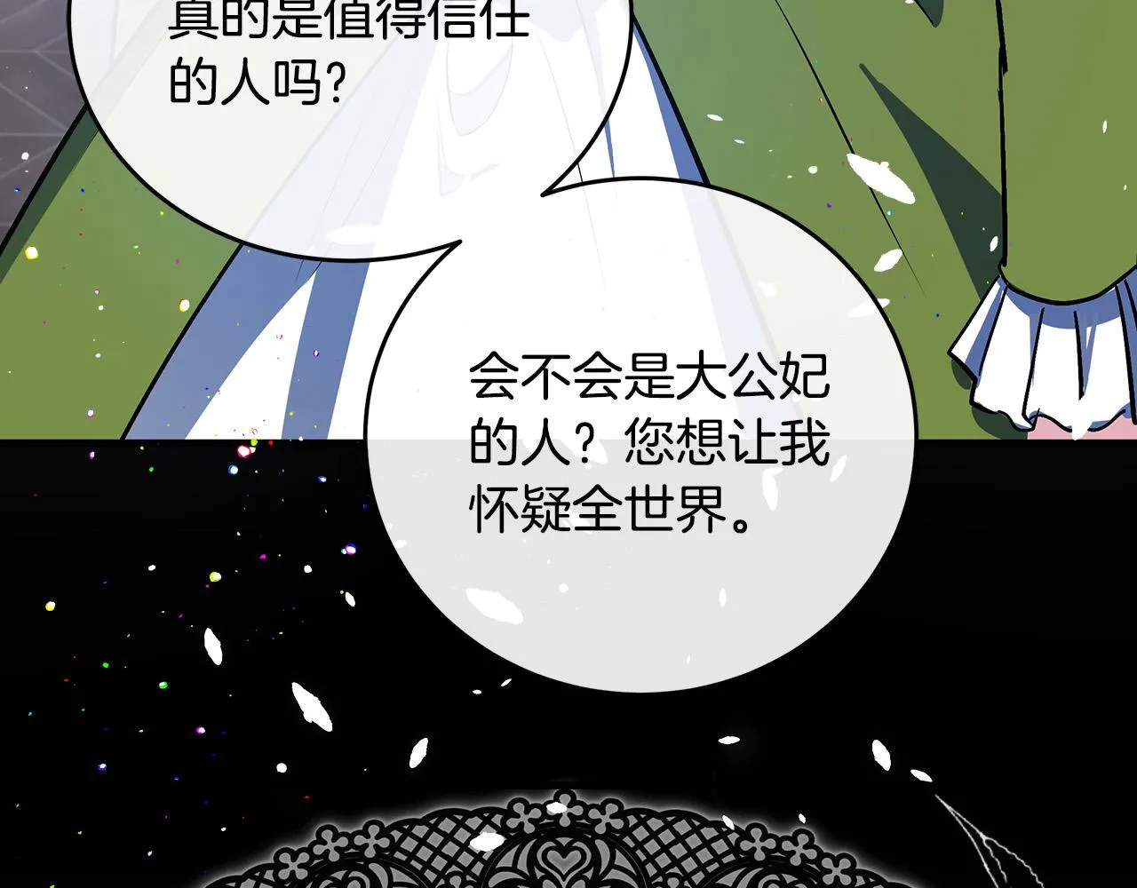 第92话 欲擒故纵 第34页