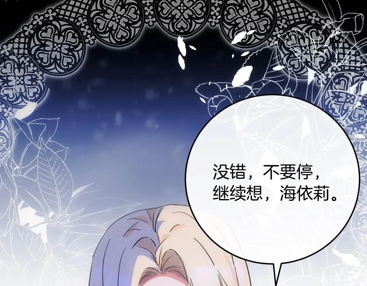 第92话 欲擒故纵 第35页