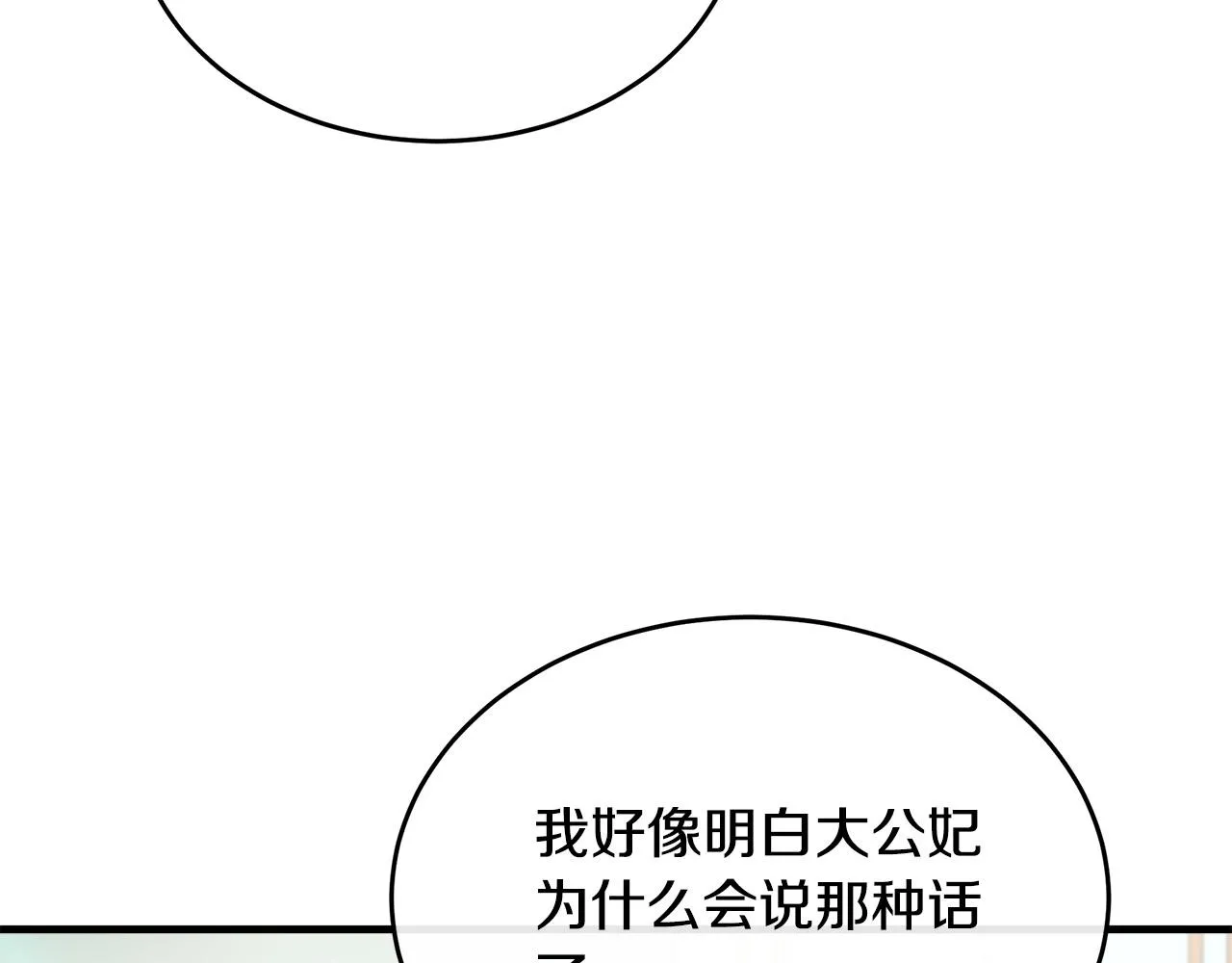 第92话 欲擒故纵 第47页