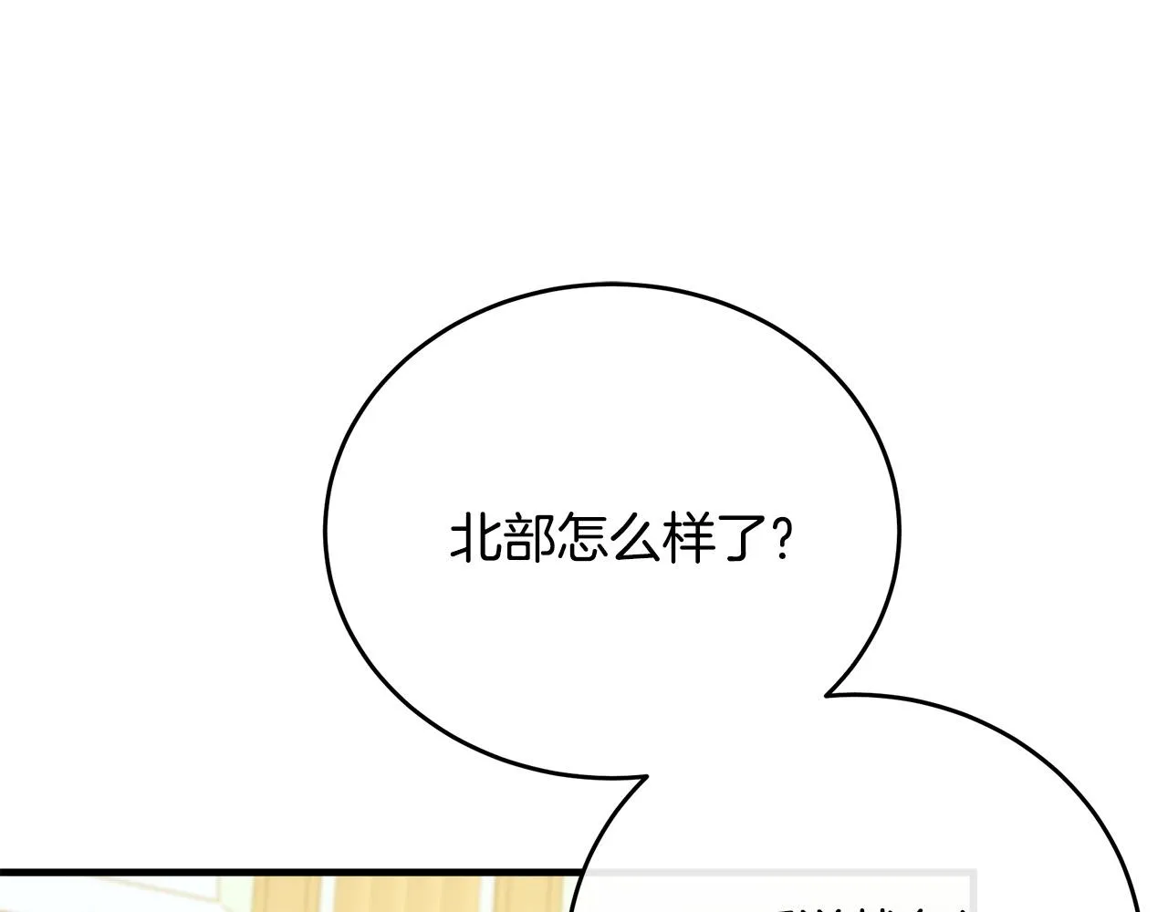 第92话 欲擒故纵 第51页